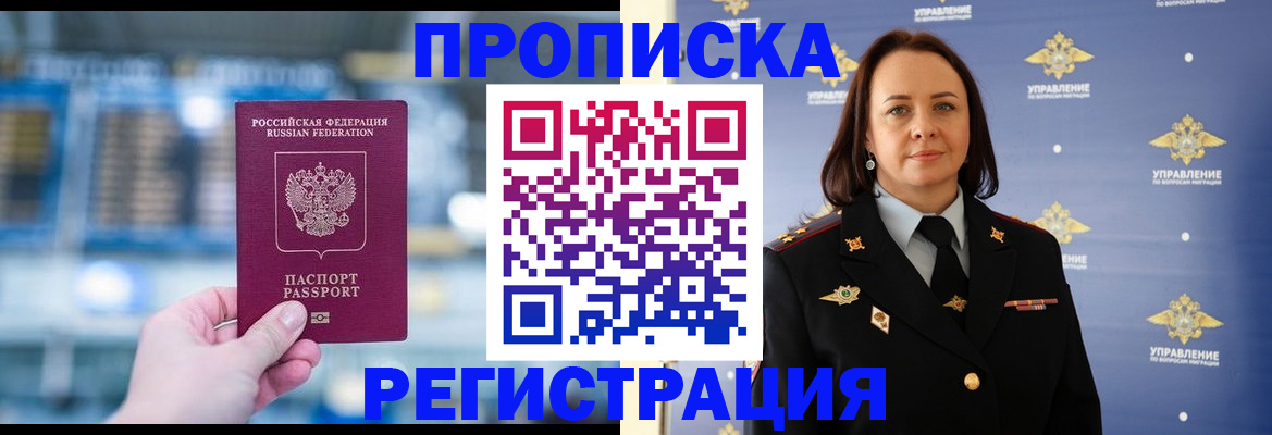 прописка законно в Уссурийске