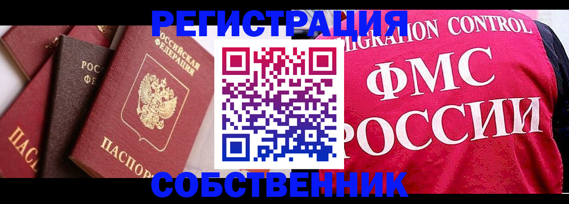 прописка для школы в Уссурийске