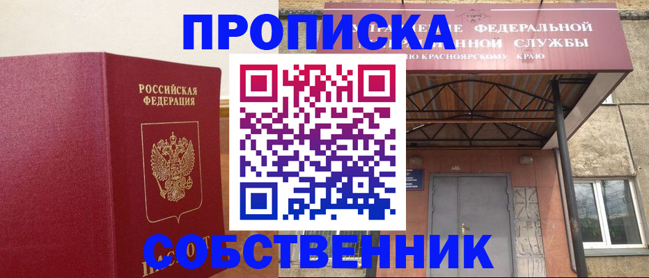 прописка в квартире в Уссурийске