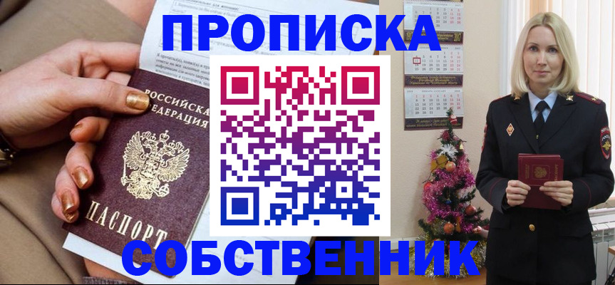 прописка штамп в Уссурийске