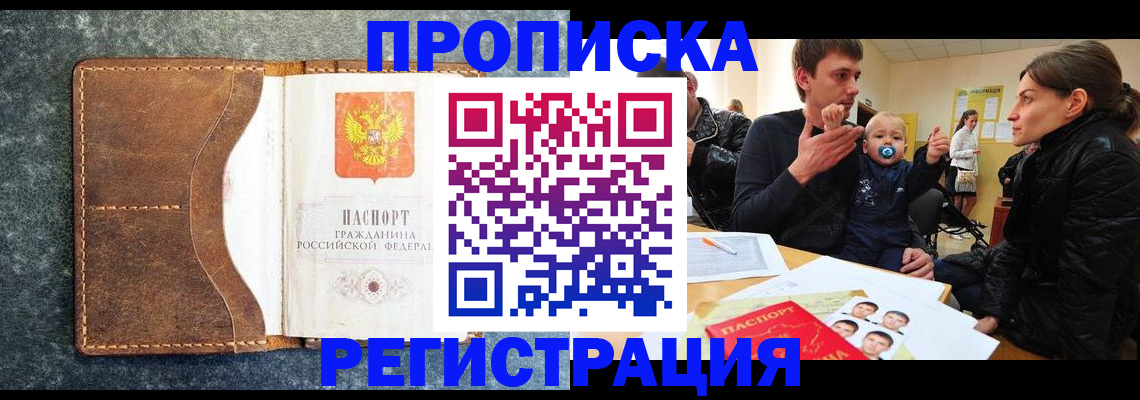 временная регистрация недорого в Уссурийске