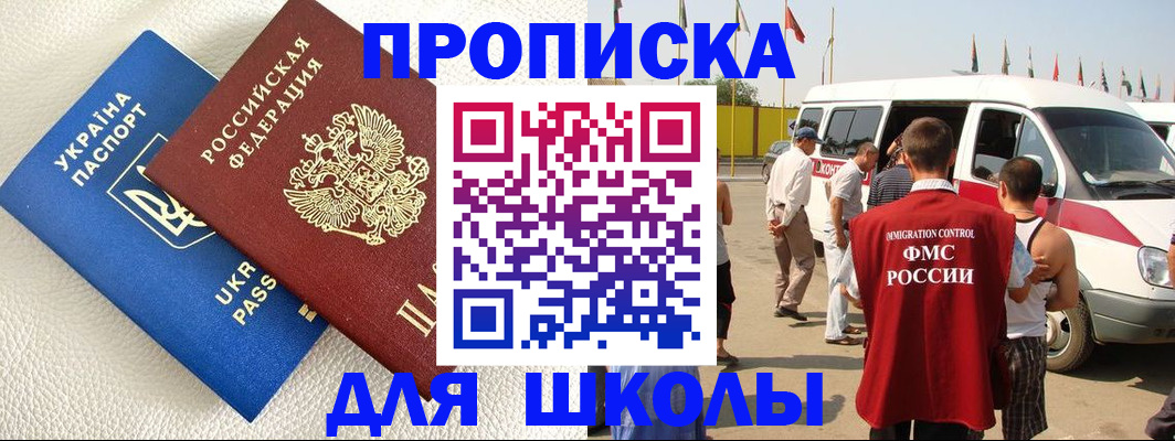 где прописаться в Уссурийске