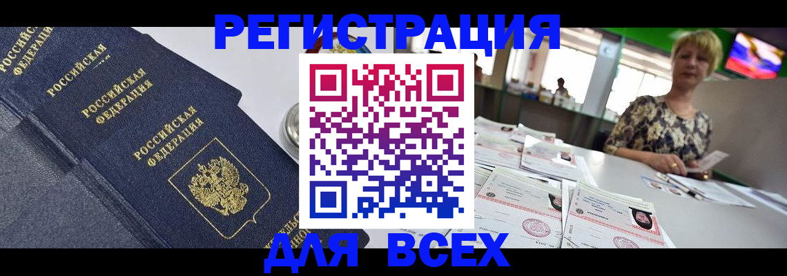 временная регистрация купить в Уссурийске
